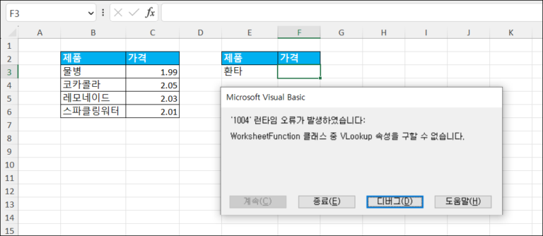 VBA VLOOKUP과 XLOOKUP - Automate Excel